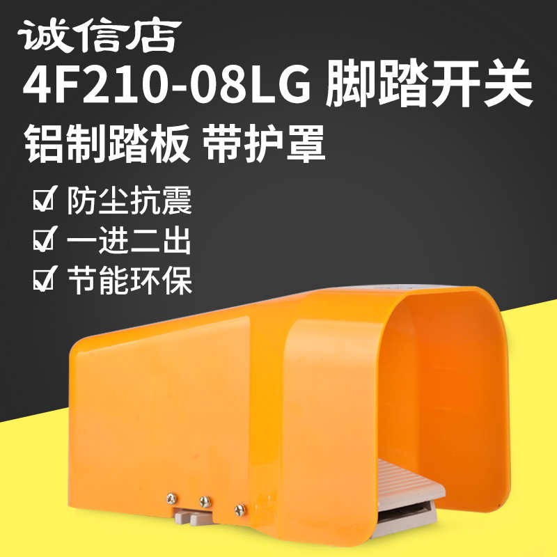 4F210-08LG气动脚踏开关防滑踏板带锁保护罩五口二位脚踩式控制器
