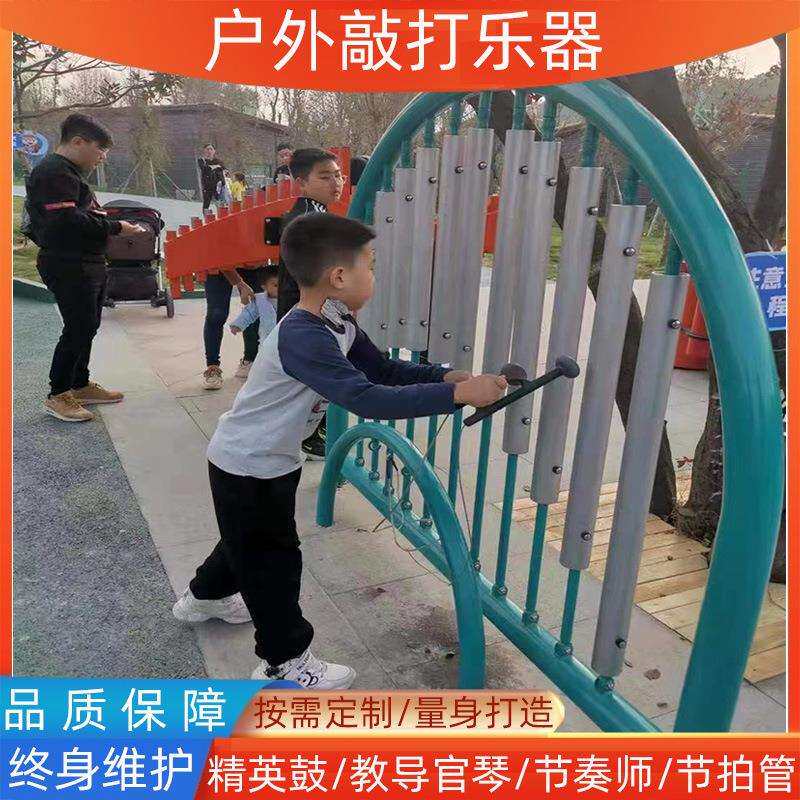 户外儿童打击乐器幼儿园敲击金属音乐墙手拍鼓传声筒器材