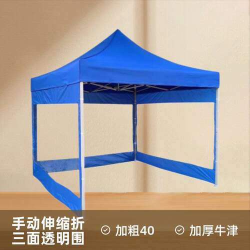 防寒遮阳棚加粗管透明三围雨棚伸缩折叠户外摆摊围墙布帐篷伞