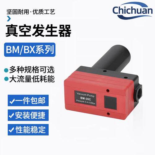 驰川迷你型多级ABM BX10/20/30-A-B-C真空产生器气动大流量大吸力