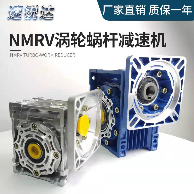 nmrv减速机蜗轮蜗杆步进马达伺服rv方小型微型带电机减速器齿轮箱