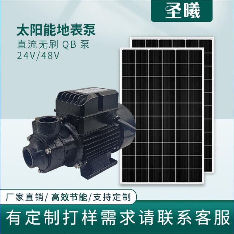 工厂直销DC24V48V无刷太阳能QB水泵直流无刷地表泵内置控制器