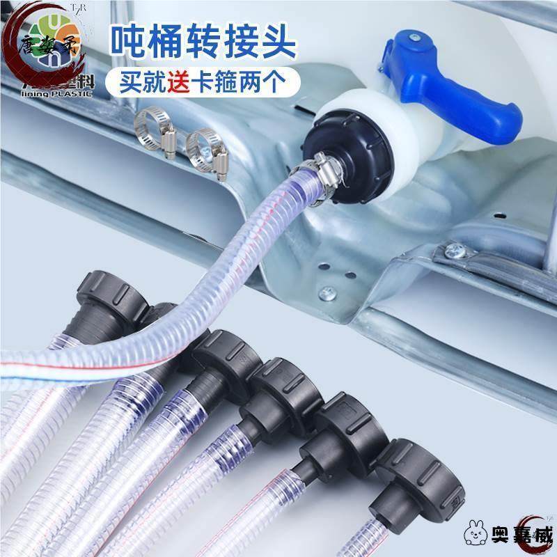 吨桶阀门转换接头配件出水口尿素桶集装桶变径接头快速塑料软管,五金/工具,管接头,淘宝优惠券,粉丝福利购,淘宝优惠卷
