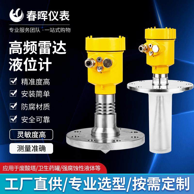 厂家直销高频雷达液位计江苏生产雷达物位计喇叭口液位变送器