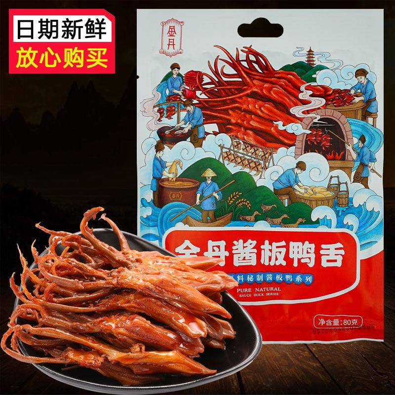 金丹酱板鸭舌头80g湖南常德特产休闲 鸭肉零食香辣味大鸭舌卤熟食