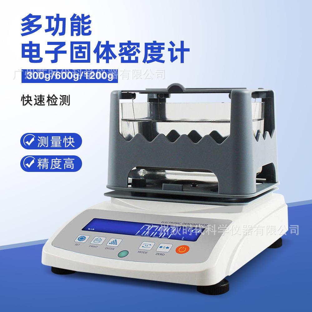外贸电子多功能固体密度计300/600/1200g橡胶黄金颗粒密度检测仪