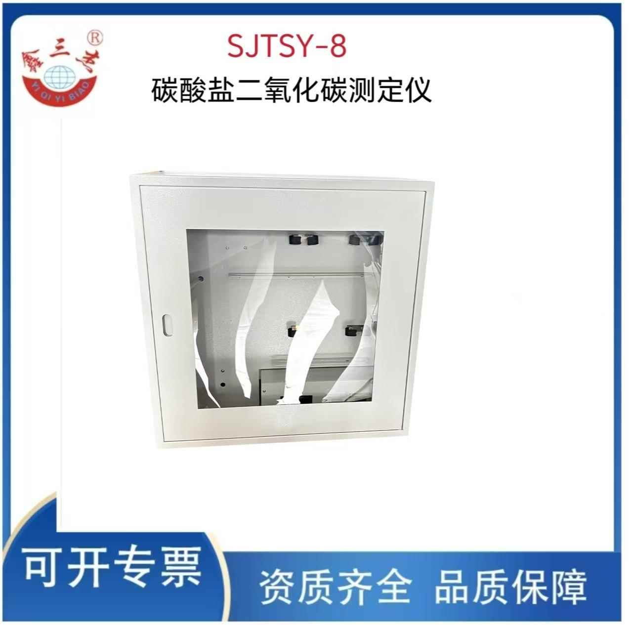 鑫三杰SJTSY-8煤中碳酸盐二氧化碳测定仪一体式构造结果精准高效