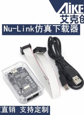 Nu-Link 下载器 仿真器 新唐NuLink 脱机下载功能 全系列 N76E003