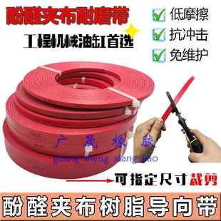 9.7 8.1 2.5 红色酚醛树脂耐磨导向带5.6 6.3