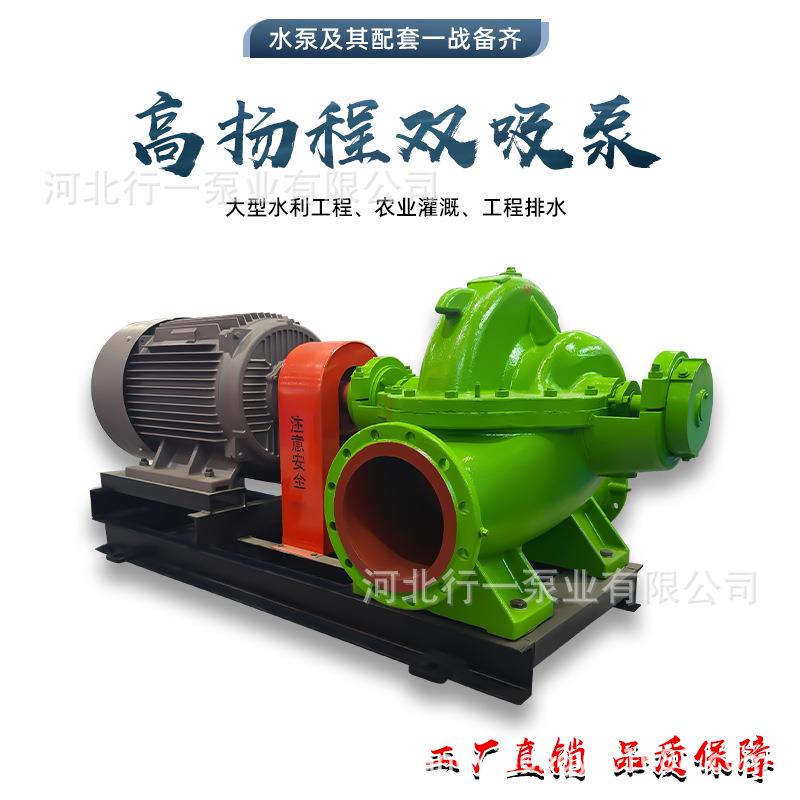 卧式单级双吸离心泵16SH高扬程大流量农用抽水机80v大型工业水泵