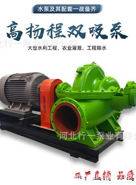 卧式单级双吸离心泵16SH高扬程大流量农用抽水机80v大型工业水泵