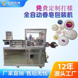全自动酒店肥皂包装机香皂包膜机手工皂包裹机定制