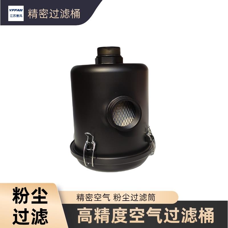 高压漩涡风机粉尘过滤器真空泵粉尘过滤桶集尘桶滤清器F006过滤器