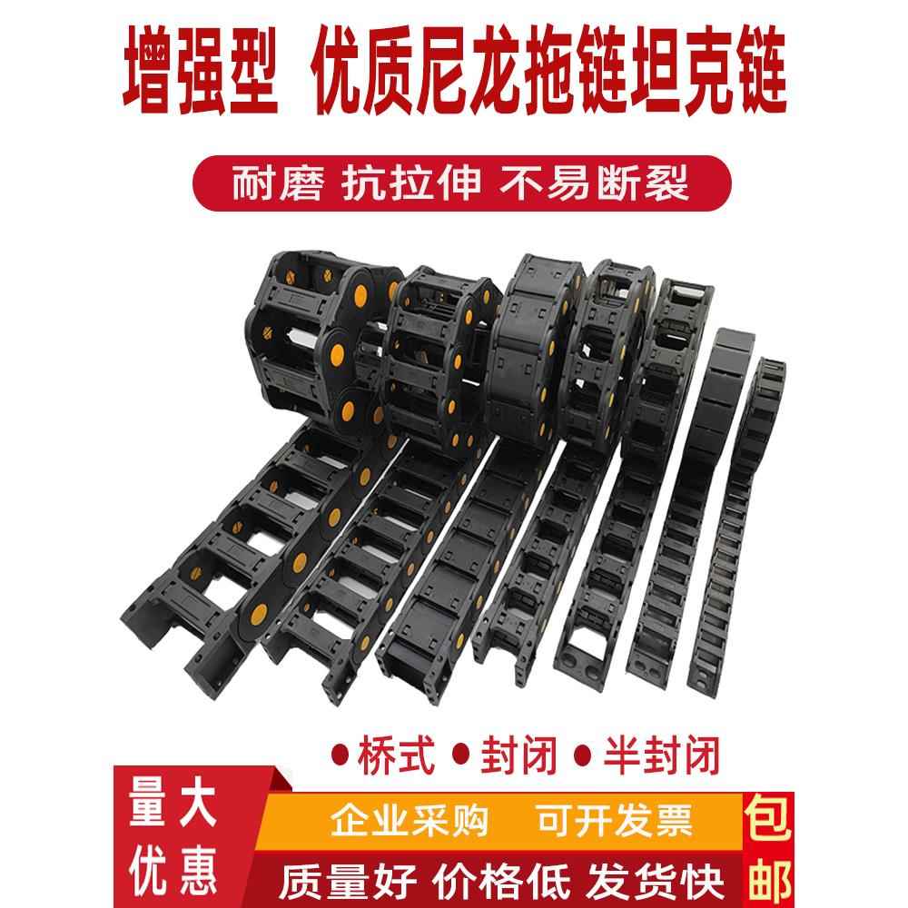 加强型尼龙拖链坦克链工程塑料钢铝机床桥式全封闭式电缆保护线槽