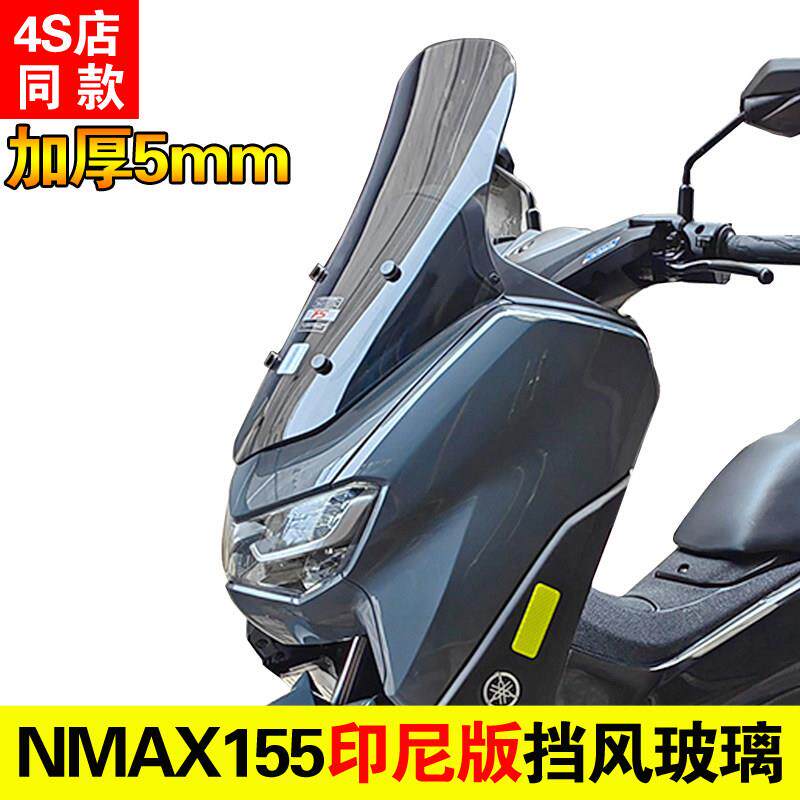 适用20-24年山叶NMAX155挡风玻璃改装挡风进口加厚加高泰产英雄