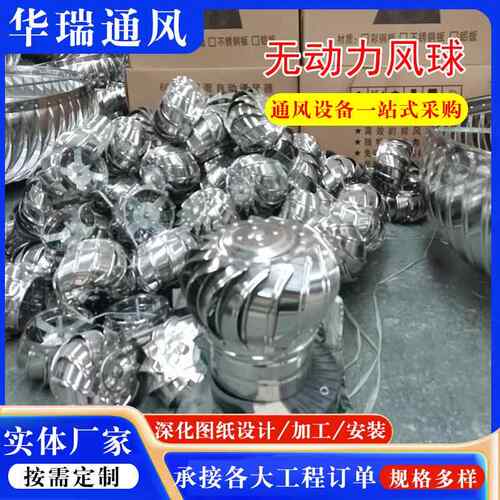 锈500型不钢无动力风6球00型EE厂房屋顶通风器烟道殖养换气扇风机