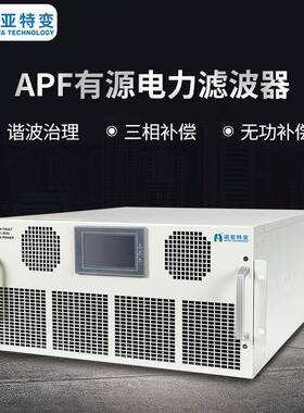 150A电力滤波模块APF补偿无功功率控制器谐波治理专家三相智能