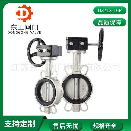 D371X-16P对夹式蝶阀铸钢手动蝶阀耐腐蚀性涡轮对夹蝶阀DN32