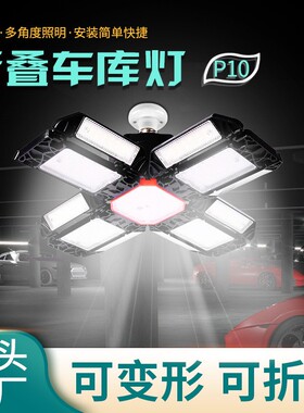 外贸折叠四叶车库灯照明雷达灯八叶变形灯折叠工矿灯照明灯车库灯