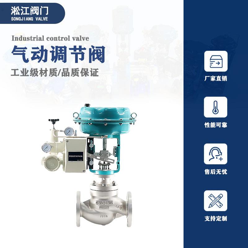 气动调节阀ZJHP-16RL不锈钢316L化工生物制药薄膜比例单座控制阀
