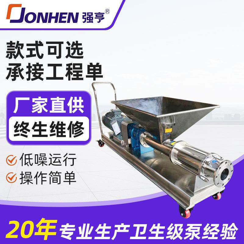单螺杆泵浓浆泵不锈钢蜂蜜糖浆麦芽糖传输泵高粘度输送泵浓浆专用