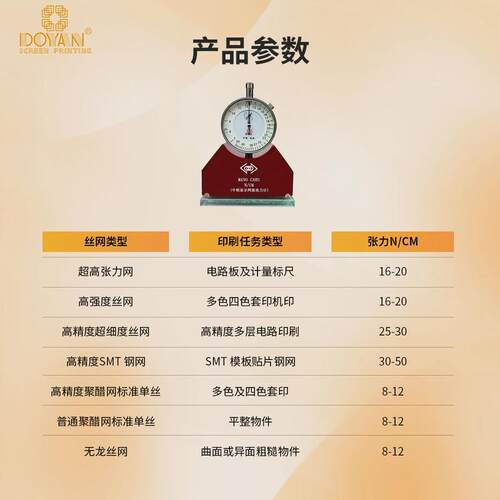 丝网张力计 国产张力计钢网网版测力计表面牛顿张力压力计