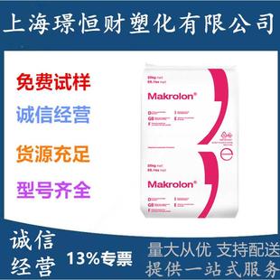 6555 PC上海科思创 6557阻燃V0透明耐候注塑级脱模级塑胶PC原料