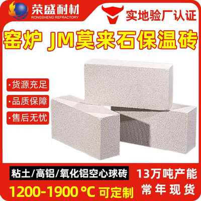 莫来石砖厂家直供JM23262830窑炉用抗冲击莫来石轻质耐火砖