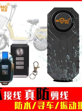 别动无线寻车瓶电动车警报器防盗免接线登山车摩托自行车三轮学生