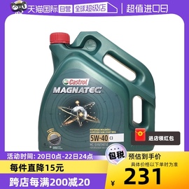 自营Castrol嘉实多磁护5W-40 C3 低灰分国六4L进口全合成机油