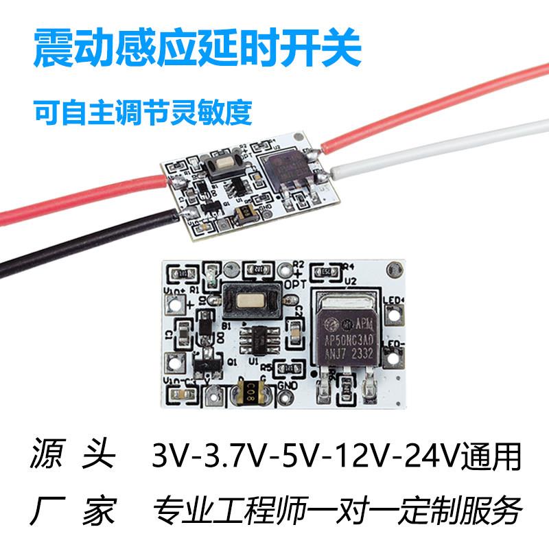 5v12v24v震动振动感应开灯延时开关传感器模块高灵敏度防盗报警器