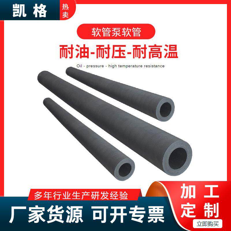 软管泵软管高压注浆机盾构机挤压胶管高耐磨螺纹矿浆挤压管图片