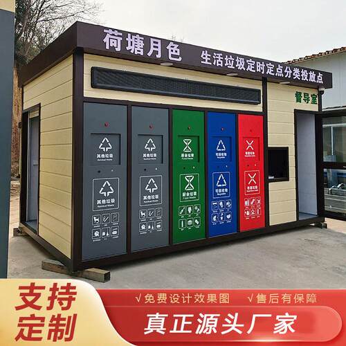 成品垃圾房智能感应垃圾分类房户外小区垃圾站学校景区垃圾分类亭
