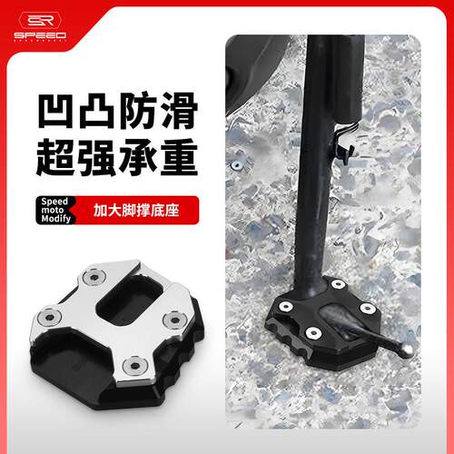 适用山叶MT09 TRACER9 XSR900改装侧边撑加大底座脚撑架加宽垫