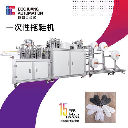 一次性无纺布拖鞋印刷机 无纺布拖鞋印刷成型一体机器设备 超声波