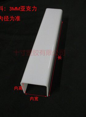 支持亚克力U型LED灯罩灯装饰有机玻璃板热弯折弯墙护角板子定