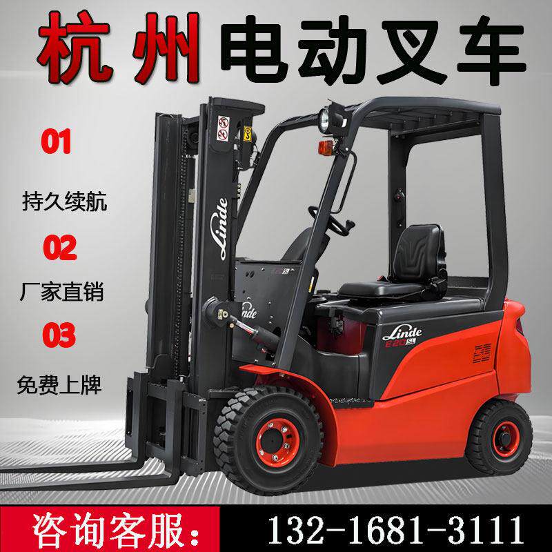 杭州电动堆高机2吨新能源装卸车小型1吨锂电堆高机液压堆高3吨搬