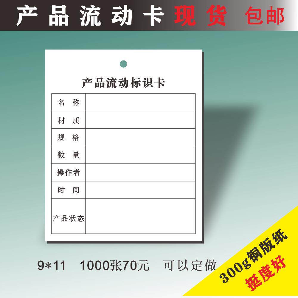 工厂产品流动标识卡 车间工艺流程卡 物料卡 流转卡 生产工序单周