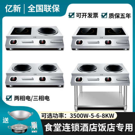 电磁炉双灶商用5KW家用3500W大功率凹面猛火爆炒双眼灶台一平一凹
