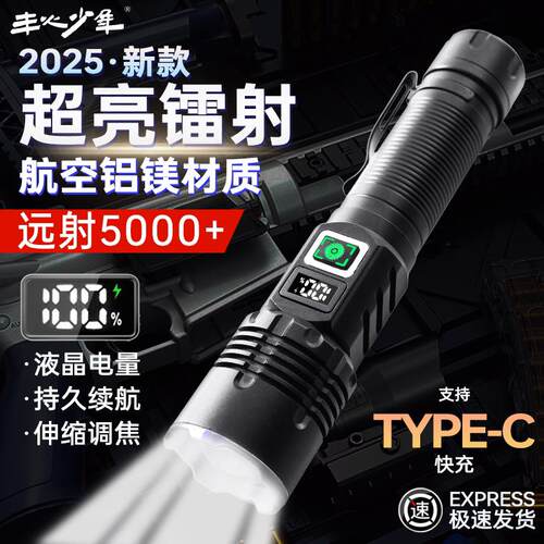 强光超亮手电筒2025新款充电家用耐用户外远射小型可携式多功能激