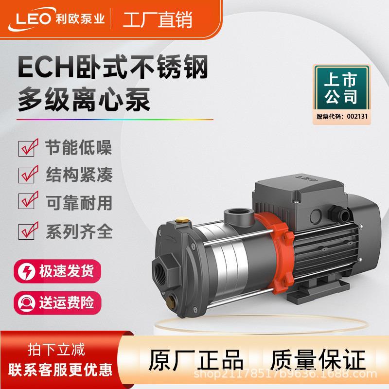 ECH不锈钢卧式多级离心泵增压泵变频管道泵热水循环泵