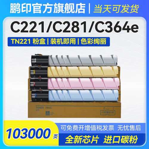 适用柯尼卡美能达TN221粉盒71227828224284C364e7128墨粉筒大容量