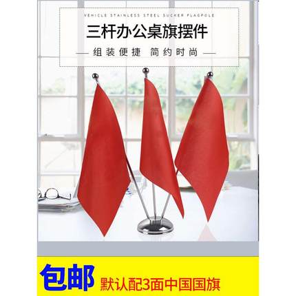 金属三杆W型小国旗党旗摆件红旗办公室桌旗会议室桌面银色旗杆旗
