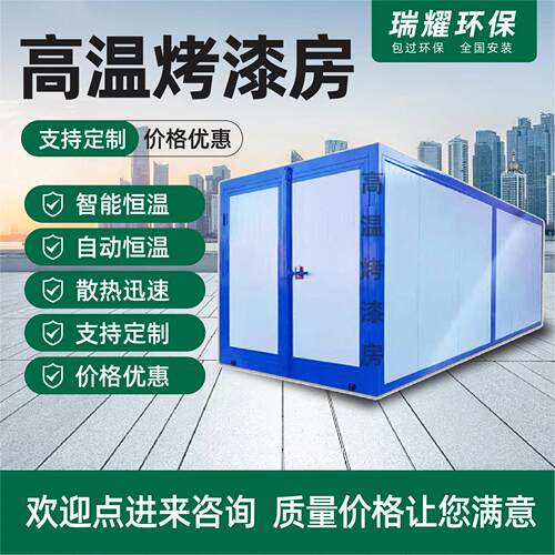 温烤漆房全套静电喷塑设备固化炉智能控制工业车间温固化房