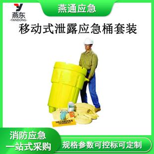 95加仑移动式 KIT991通用型溢油应急防溢组件 泄漏应急处理套装