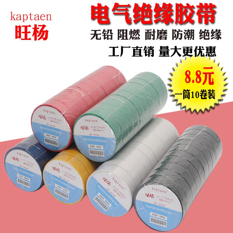 彩色电工胶布PVC耐磨阻燃无铅电工胶带防水电气绝缘胶布旺杨包邮