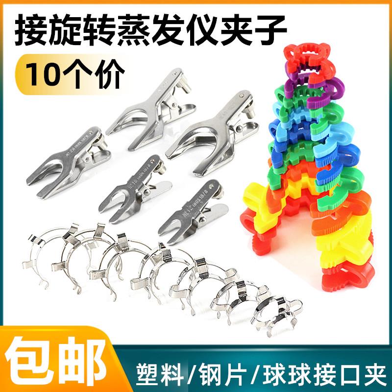 塑料接口夹旋转蒸发仪卡子标准磨口卡箍19#24#29#球形烧瓶接口夹