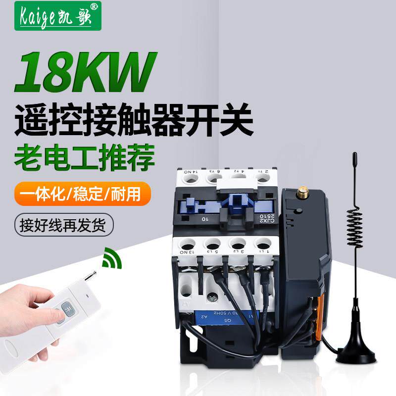 遥控交流接触器开 关无线 线远程控制380V三相电水泵电机遥控器大