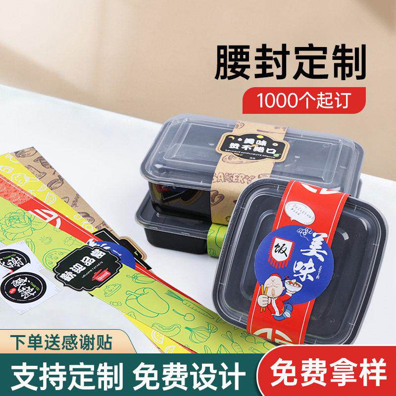 一次性餐盒腰封定制外卖打包盒封口贴条logo个性创意标签贴纸美团