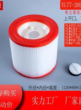 亿力吸尘器YL6263A配件滤芯12L 20L YL77-30L海帕 滤网过滤器通用